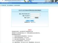 2025北京教育考试院中考录取结果查询网