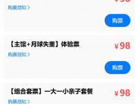 北京未来科技馆购票入口及门票价格