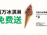2026重庆宜家百万冰淇淋免费送活动时间