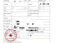 广州市积分制入户管理办法13526穗府办规