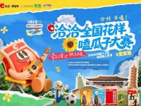 南京五一嗑瓜子大赛活动攻略（时间+地点
