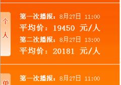 2018年8月广州车牌竞价第一次、第二次播报均价