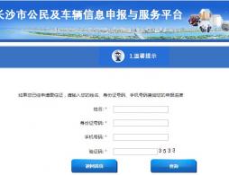 长沙居住证办理进度查询指南（入口+流程）