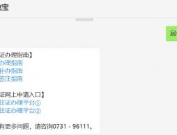 长沙居住证办理条件 