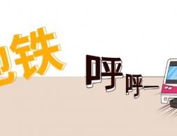 大连地铁1、2、3、5、12、13号线时刻表、票价（附在线查询指南）