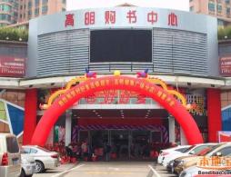 佛山好好多超市已正式开业