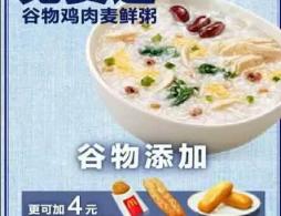 麦当劳免费早餐(1.16-1.20)