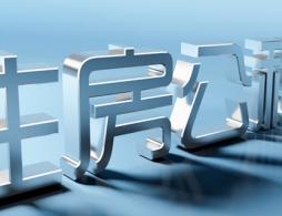 广州住房公积金管理中心地址电话一览（2026年8月）