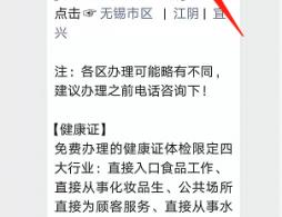 无锡健康证办理地点
