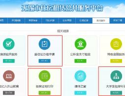 无锡房屋租赁登记备案证明可以网上办理吗