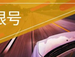 咸阳端午限行吗