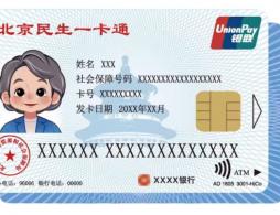 2025年北京第三代社會保障卡第五批集中換發工作通知