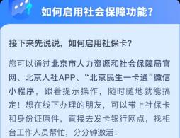 老人無法用手機如何更換北京第三代社保卡?