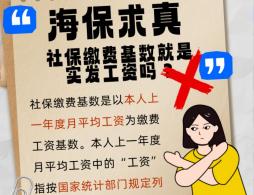 北京社保缴费基数是实发工资吗？