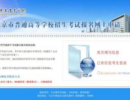 2027年北京高考艺术类专业报名考试通知(报名时间+考试+成绩)