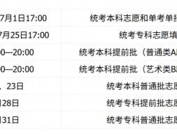 北京高考征集志愿填报在哪?附志愿填报时间安排