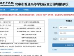 2026年北京高考征集志愿填报填报须知