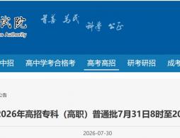 2026年北京高招专科普通批征集计划学校名单