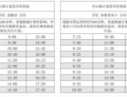 2026北京大兴40余条公交线路运营时刻表