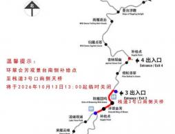 2026年10月13日北京雁栖湖西山栈道部分区域临时关闭