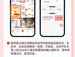 2026北京朝阳区汽车购新礼包领取对象+补贴标准+领取入口