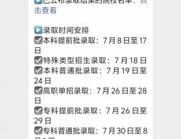 2026年北京高考录取结果什么时候出来？