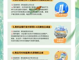 2026北京公交地铁8月乘车优惠活动合集