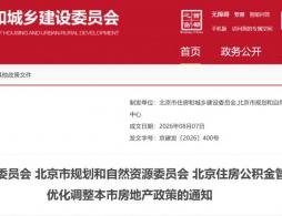2026北京完善房屋赠与政策最新文件