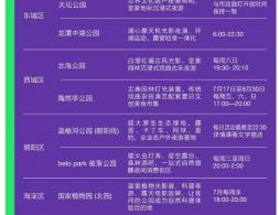 2026北京公园夜间活动时间及夜间消费特色亮点