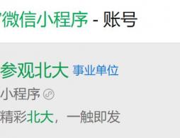 2026北京大学暑期参观预约指南(预约方式+开放时间)