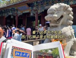 北京大学参观必打卡点推荐