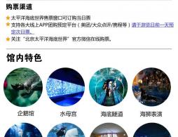 北京太平洋海底世界门票多少钱一张？