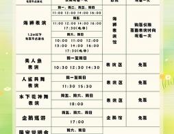2026北京太平洋海底世界表演时间表(不断更新中)