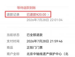北京正阳门城楼取消预约及退票规则