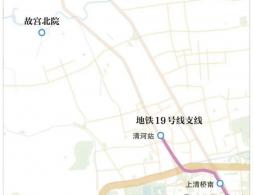 北京地铁19号线二期支线北延至故宫北院方案研究内容