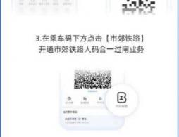 支付宝App开通市郊铁路功能指引