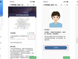 北京亿通行App开通市郊铁路功能指引