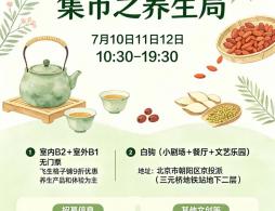 2026年7月11日-7月12日北京周末免费活动汇总