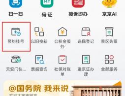 北京疫苗接种预约APP操作流程图