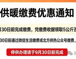 2026-2027北京供暖缴费优惠活动详情汇总(不断更新)
