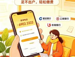 北京密云供暖缴费平台线上办理全流程指南