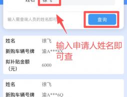 2026重庆新车购车补贴发放名单在哪里看？