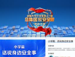 2026全国大中小学生同上一堂总体国家安全观思政大课直播入口