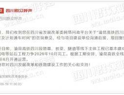 渝昆高铁通车日期最新（持续更新中）