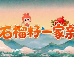 9月21日第五期石榴籽一家亲主题团课队课完整视频回放（48分钟）