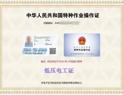 2026广州低压电工证持证上岗政策解读：法规要求、报考条件与职业发展路径