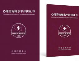广州2026心理咨询基础培训合格证书报名需要准备什么材料？