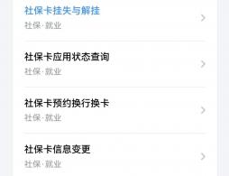 社保卡丢了怎么挂失？