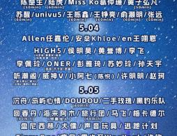 2026泸州银河左岸音乐节嘉宾全阵容（5月3日-5日）