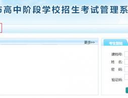 镇江高中阶段招生系统入口（http://zjzk.zje.net.cn/）